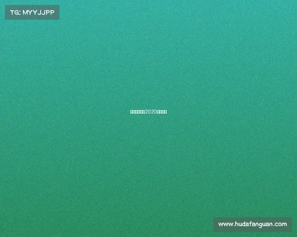 高原体育赛事2020年高原杯