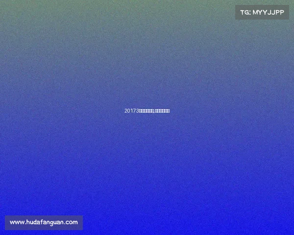 20173河北体育赛事,河北体育项目